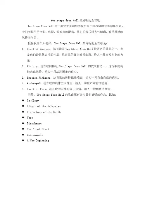 two steps from hell最好听的五首歌