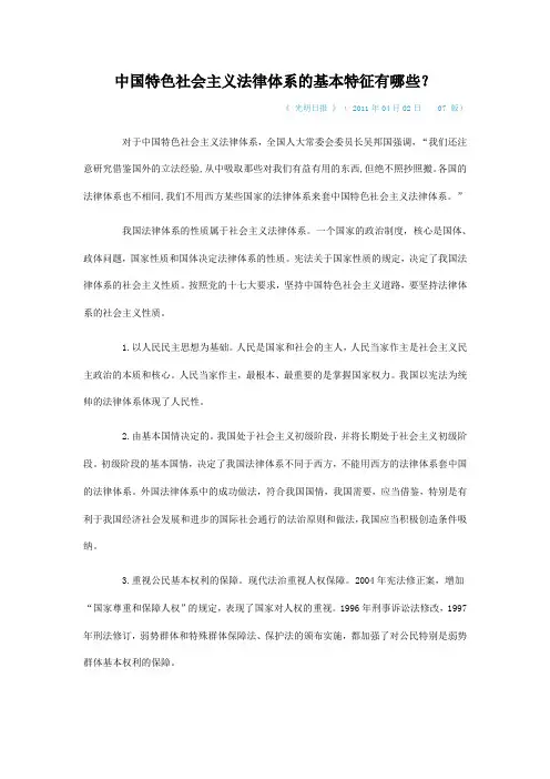 中国特色社会主义法律体系的基本特征有哪些