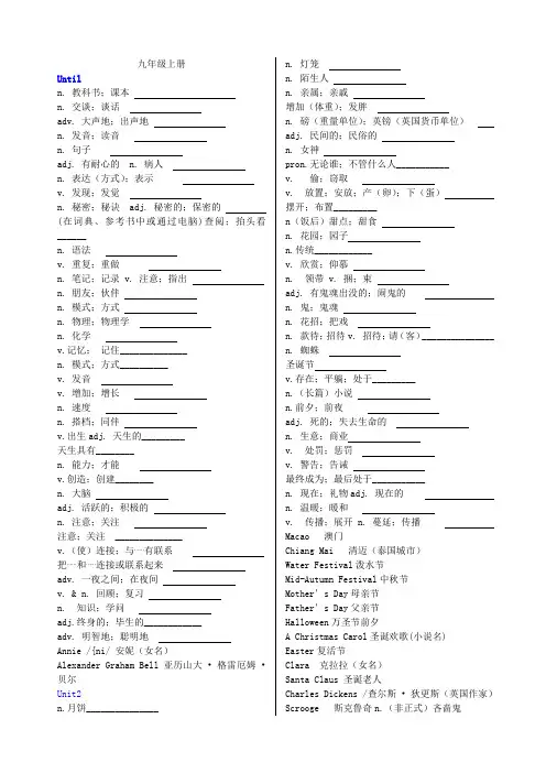 人教版九年级英语单词表默写版