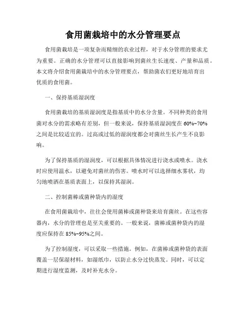 食用菌栽培中的水分管理要点