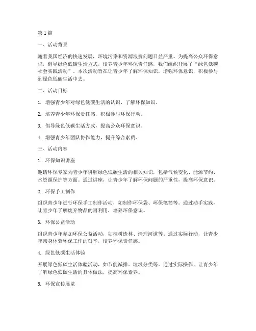 绿色低碳社会实践活动(3篇)