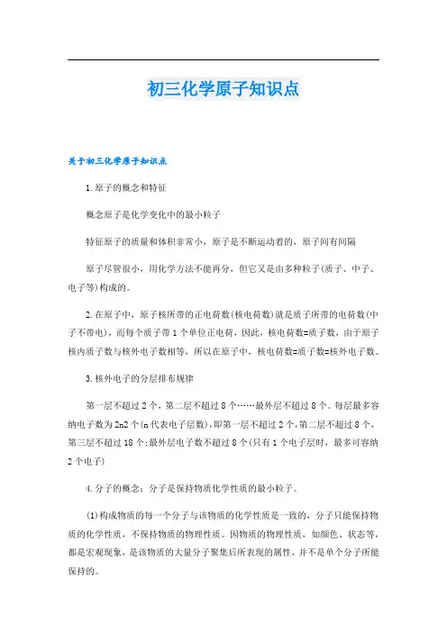 初三化学原子知识点