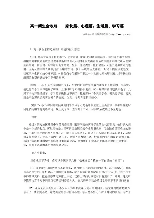高一新生全攻略