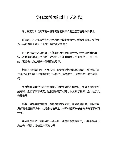 变压器线圈绕制工艺流程