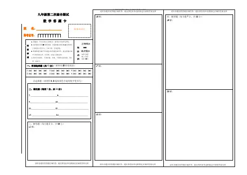 中考数学答题卡模板