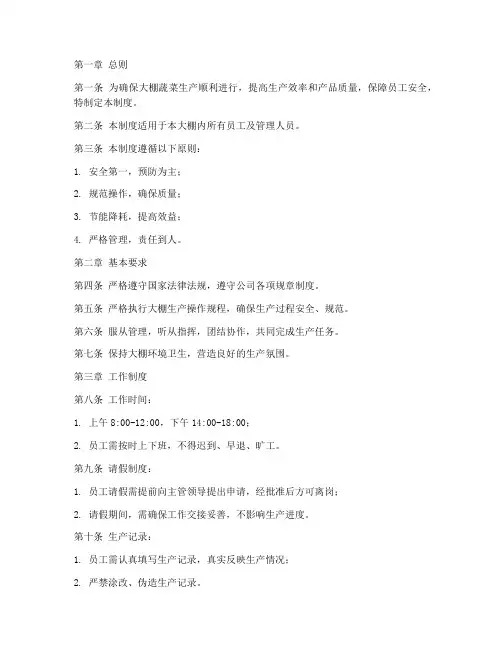 大棚日常管理制度范本