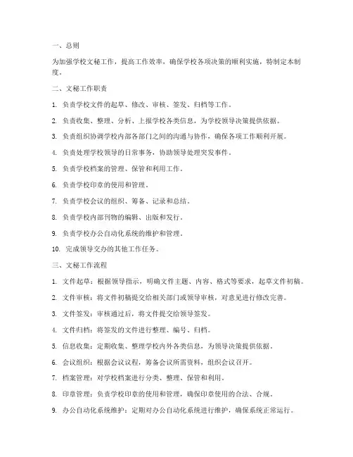 学校文秘制度