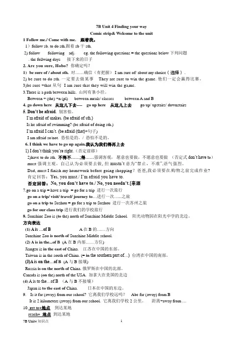 2020春7B Unit4超详细知识点