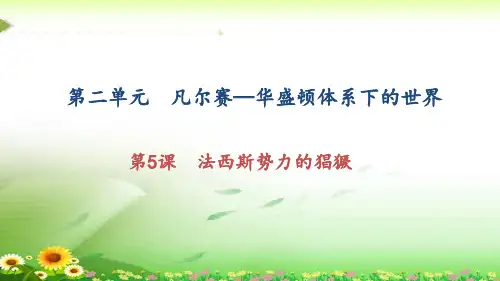 《法西斯势力的猖獗》练习题