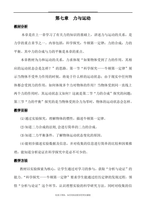 最新最新沪科版,八年级物理下册第七章力与运动教案