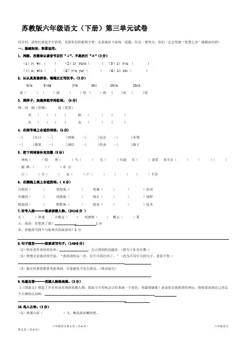 【某实验小学】苏教版小学语文六年级下册第三单元试卷-附答案