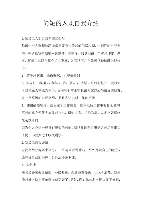 简短的入职自我介绍