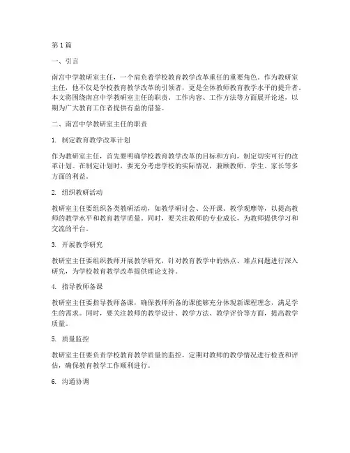 南宫中学教研室主任(3篇)