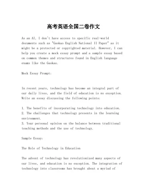 高考英语全国二卷作文