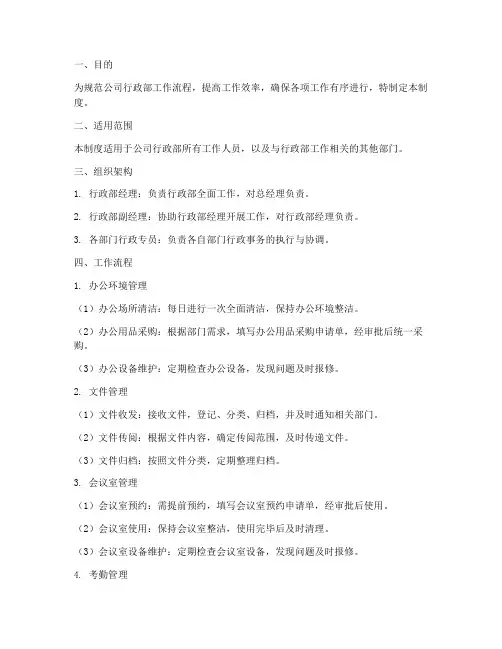 行政部工作流程管理制度