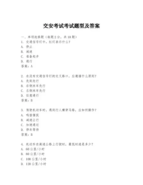 交安考试考试题型及答案