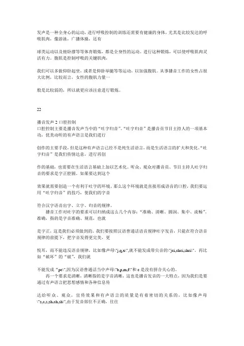 播音发声指导2
