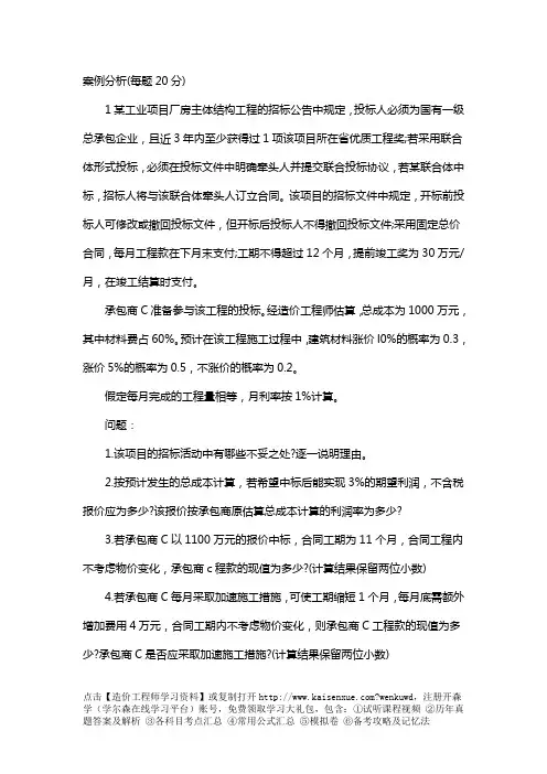 造价工程师考试《案例分析》练习题及答案(1)