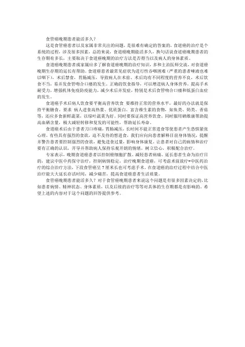 食管癌晚期患者能活多久