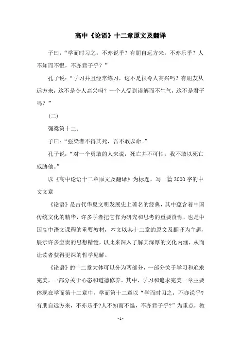 高中《论语》十二章原文及翻译