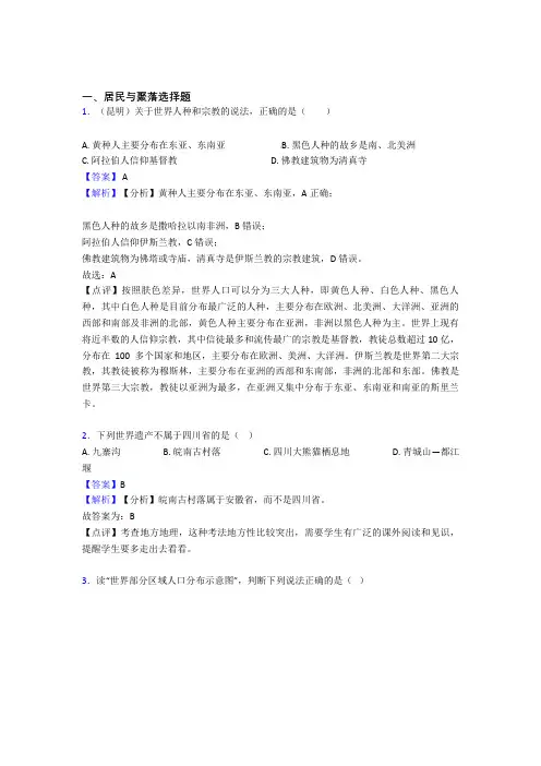 初中地理试卷居民与聚落题分类汇编(含答案)100
