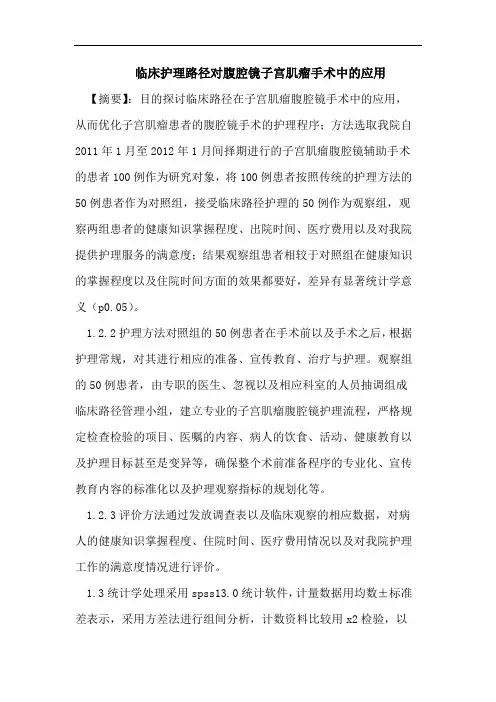 临床护理路径对腹腔镜子宫肌瘤手术中的应用