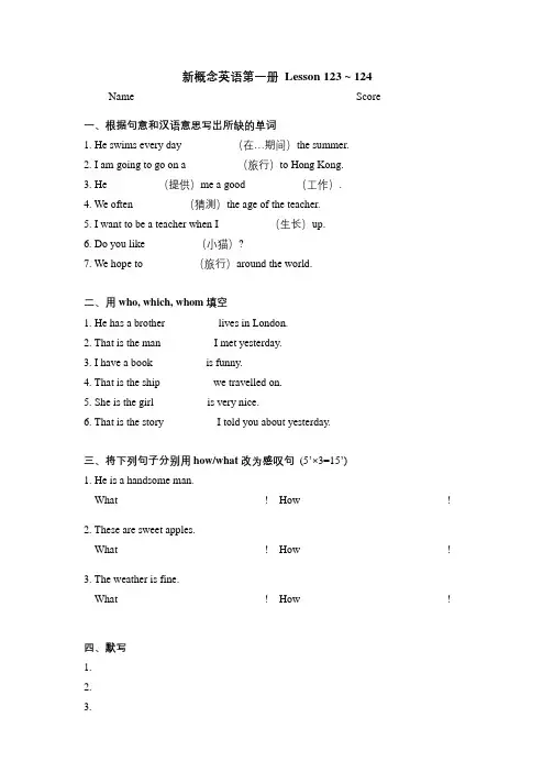 新概念英语成人版第一册Lesson123-124 test每堂一测含答案