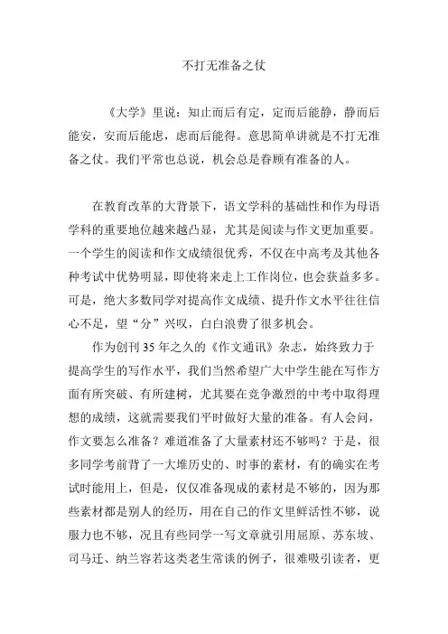 不打无准备之仗