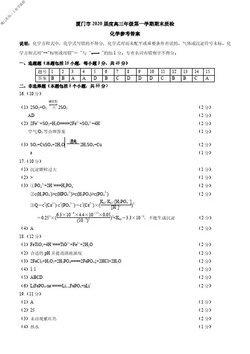 2019～2020学年度高2021届高2018级福建省厦门市高三上化学质检参考答案