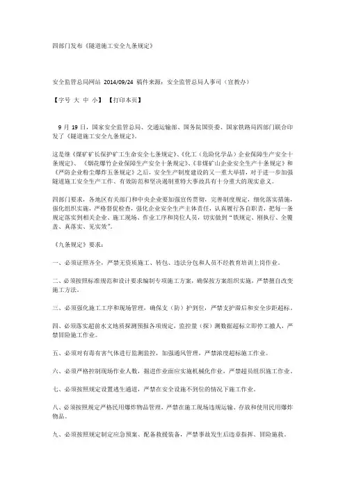 隧道施工安全九项规定