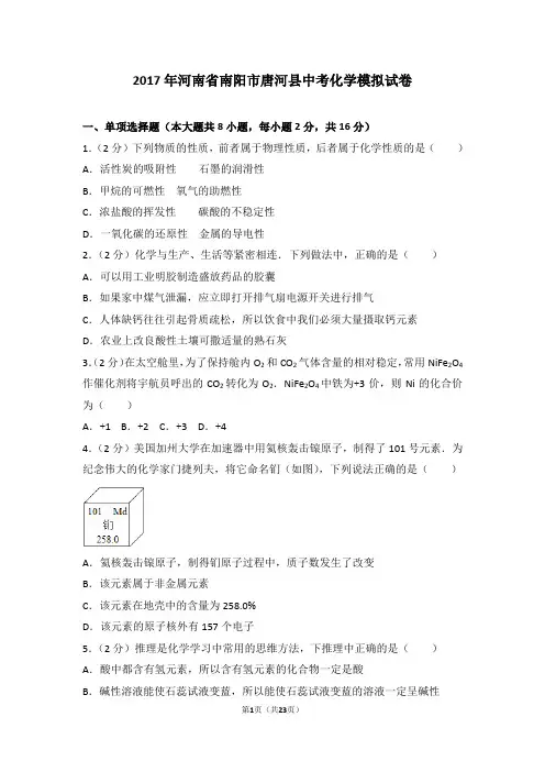 2017年河南省郑州中考化学模拟一试卷