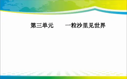 2019-2020学年人教版语文选修中国现代诗歌散文欣赏同步课件+练习：散文部分 第三单元