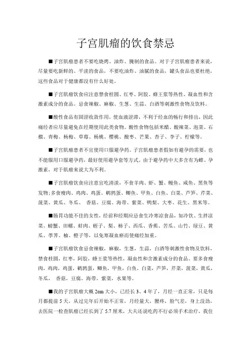 子宫肌瘤的饮食禁忌