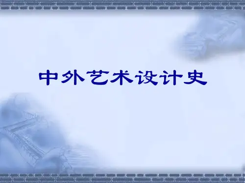 中国艺术设计史-远古时代