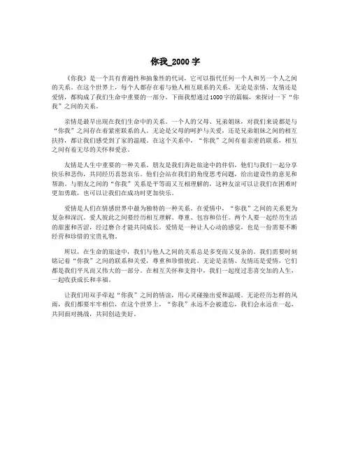 你我_2000字