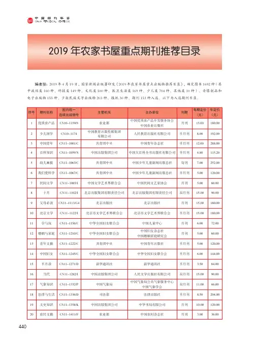 2019年农家书屋重点期刊推荐目录