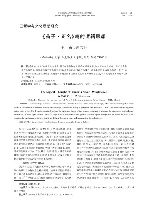 《荀子·正名》篇的逻辑思想
