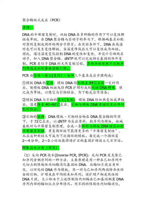 (完整版)PCR技术(包含引物设计)