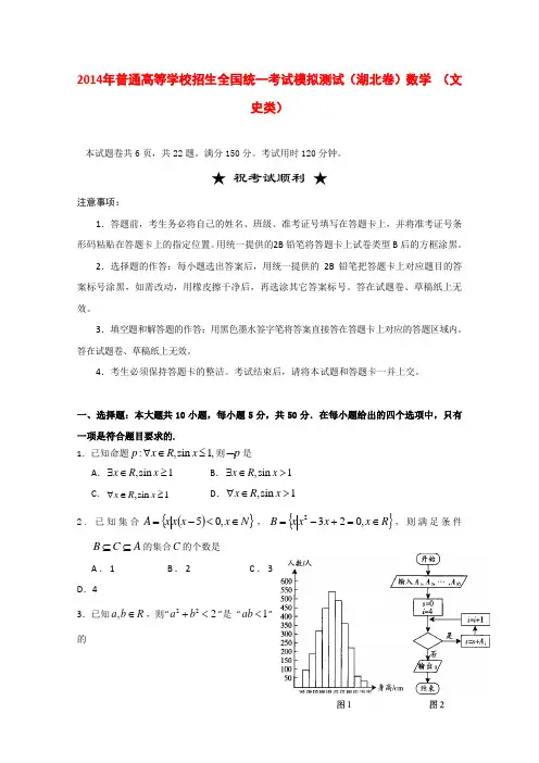 湖北省襄阳四中2014届高考数学仿真模拟考试B卷 文