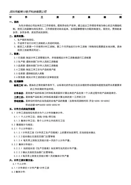 (完整版)计件工资初步实施方案细则(计时+计件)