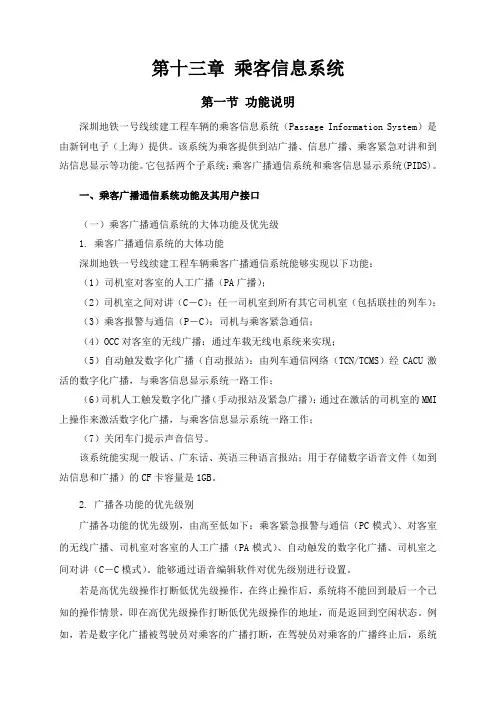 第十三章乘客信息系统