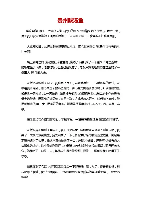 写贵州酸汤鱼的作文800字