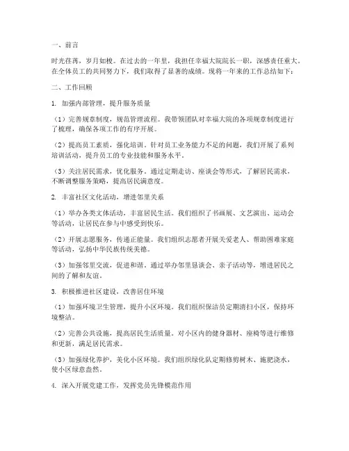 幸福大院院长个人工作总结