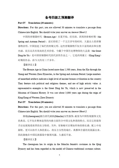 备考四级之预测翻译