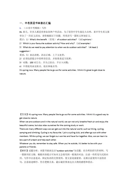 【英语】中考英语书面表达真题汇编(含答案)含解析(1)
