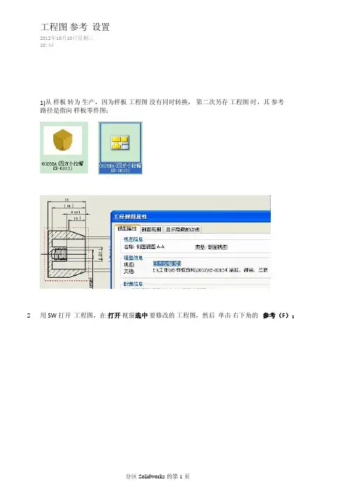 Solidworks 工程图参考