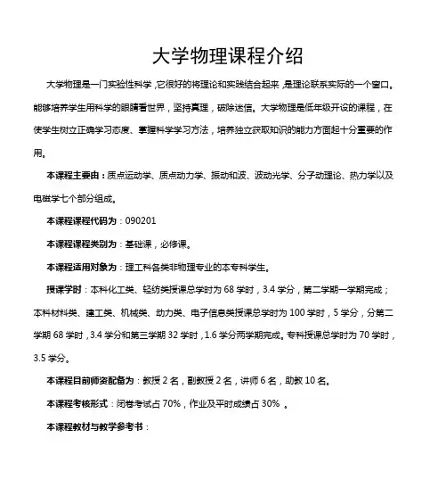大学物理课程介绍