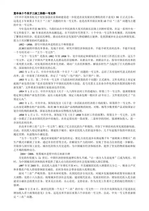 党中央关于三农问题的一号文件
