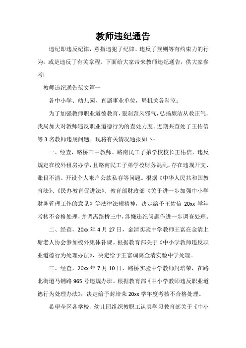 通告 教师违纪通告