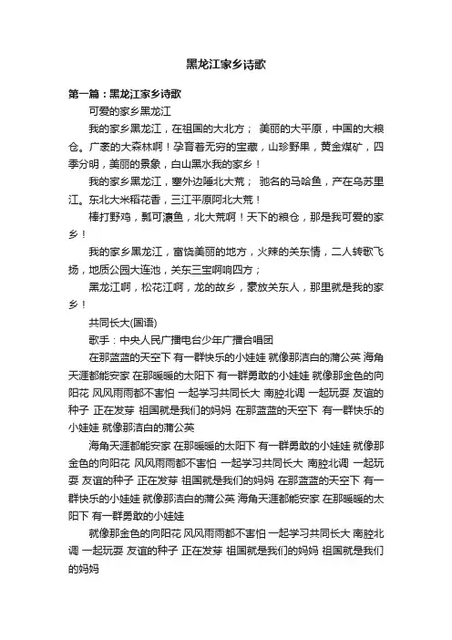 黑龙江家乡诗歌